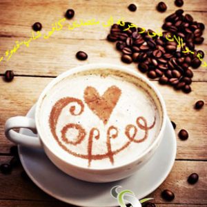 نمونه سوالات فنی و حرفه ای متصدی کافی شاپ-قهوه سرا