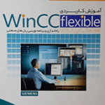 نمونه سوالات مانیتورینگ با wincc flexible