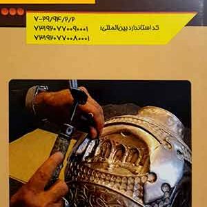 نمونه سوالات ادواری قلم زن روی چوب